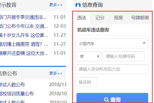 违章查询只输入车牌号,违章查询只输入车牌号免费