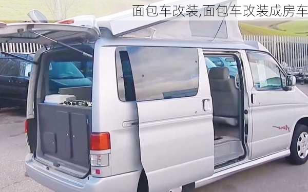 面包车改装,面包车改装成房车