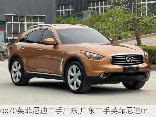 qx70英菲尼迪二手广东,广东二手英菲尼迪m